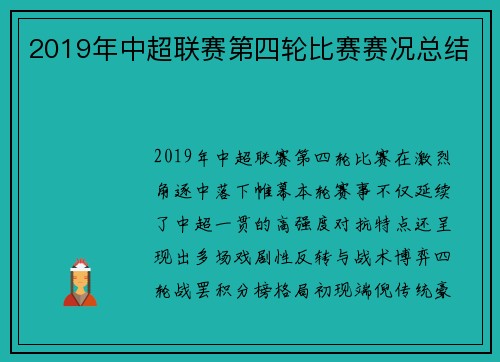 2019年中超联赛第四轮比赛赛况总结