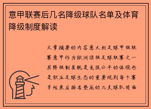 意甲联赛后几名降级球队名单及体育降级制度解读