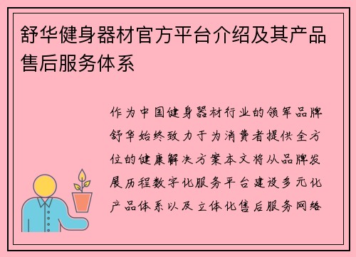 舒华健身器材官方平台介绍及其产品售后服务体系
