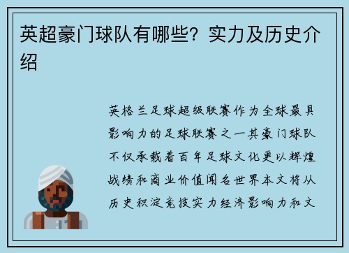 英超豪门球队有哪些？实力及历史介绍