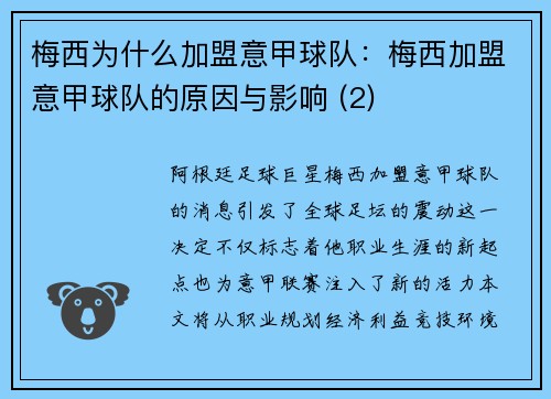 梅西为什么加盟意甲球队：梅西加盟意甲球队的原因与影响 (2)
